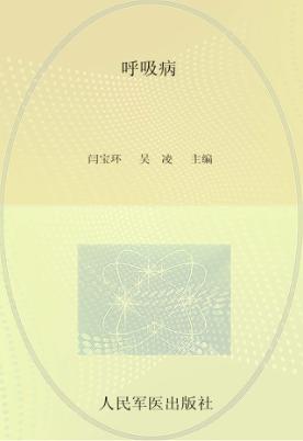 呼吸病.国家级名老中医验案 封面