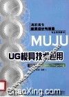 UG模具技术应用 封面