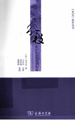 分段详注评点史记菁华录 封面