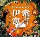 伊索寓言 封面