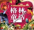 格林童话 封面