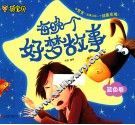 每晚一个好梦故事  蓝色卷 封面