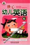 开心幼儿英语  6 封面