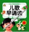 儿歌早诵读 封面