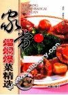 家常熘焖爆菜精选 封面