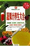 蔬果汁养生大全 封面