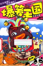 爆笑王国  63 封面
