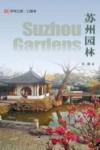 苏州园林 封面