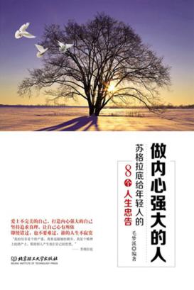 做内心强大的人 封面