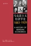 马克思主义经济学史 1883-1929 封面