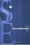 上海证券交易所联合研究报告  2013 封面