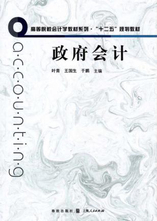 政府会计 封面