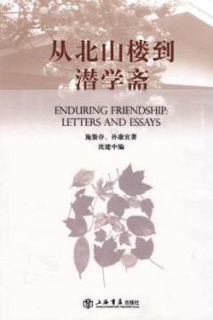从北山楼到潜学斋 封面