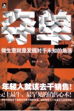 夺单  2 封面