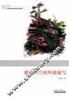 建筑与空间环境速写 封面