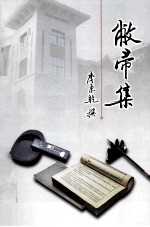 敝帚集 封面