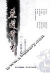 燕赵学术  2013年春之卷 封面