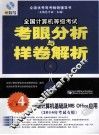 一级计算机基础及MS Office应用  2014年考试专用 封面