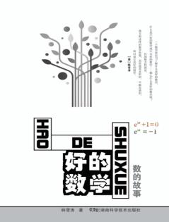数的故事 封面