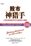 大投机家亲授70年牛熊通杀大智慧 封面