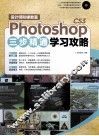 设计师阶梯教室PhotoshopCS3三步精通学习攻略 封面