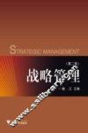 战略管理  第2版 封面