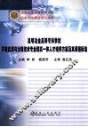 环境监测与治理技术专业理实一体人才培养方案及其课程标准 封面