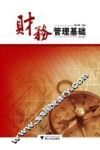 财务管理基础  第2版 封面