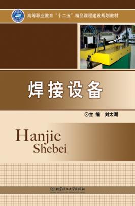 焊接设备 封面