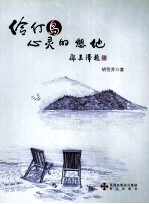 伶仃岛  心灵的憩地 封面