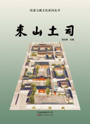 东山土司 封面