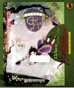 精灵魔法学校  飞羽明星 封面