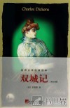 双城记  英文版 封面
