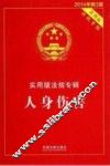 人身伤害  2014年  第3版 封面