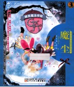 精灵魔法学校  魔尘 封面