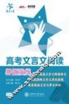 高考文言文阅读押题演练 封面