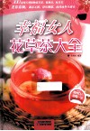 幸福女人花草茶大全 封面