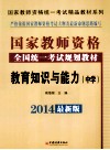教育知识与能力  中学  第5版 封面