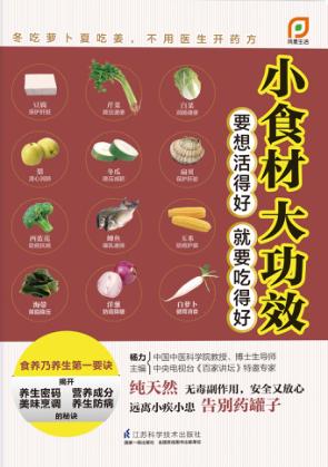 小食材 大功效 封面