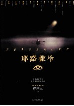 耶路撒冷 封面