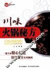 川味火锅秘方 封面