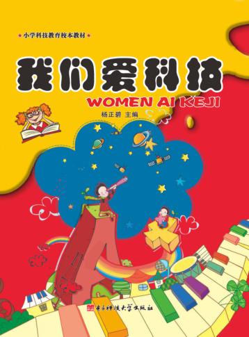 我们爱科技 封面