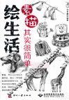 绘生活  素描其实很简单 封面