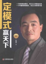 定模式  赢天下 封面