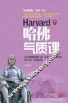 哈佛气质课 电子书封面