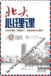 北大心理课 封面