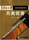 另类投资 封面