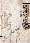 应用写作 封面