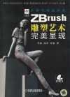 ZBrush雕塑艺术完美呈现 封面