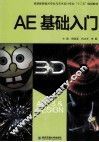 AE基础入门 封面